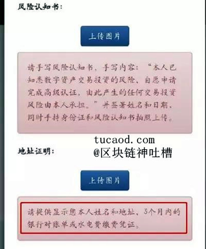 完成高级认证，需要上传包含地址的银行流水或水电费账单