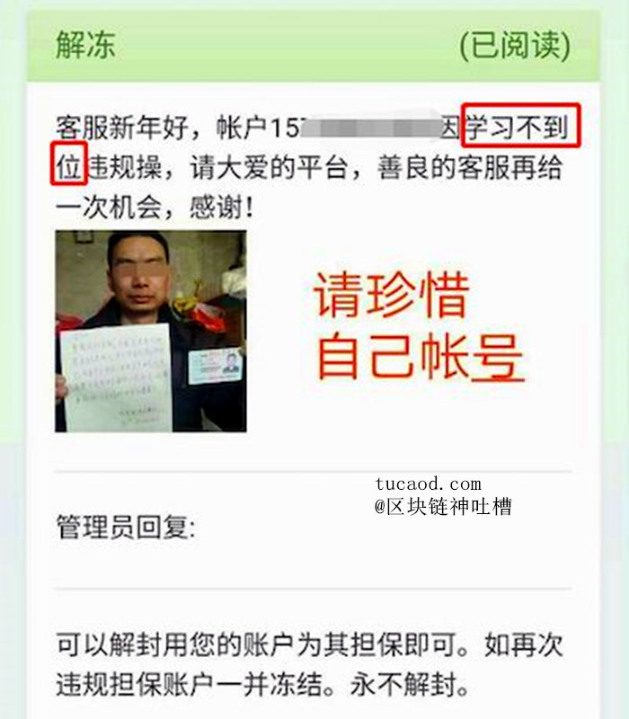 “学习不到位”，也是GEC封号的理由之一