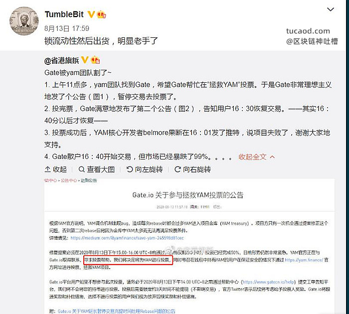 Gate交易所被yam团队割了