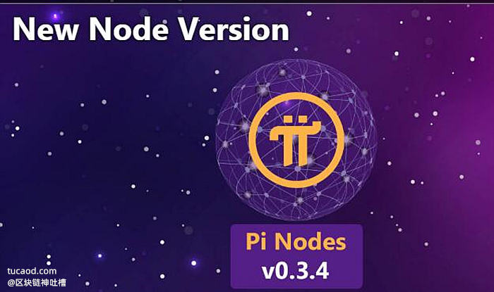 Pi Node节点 v0.4.4版本 运行区块链 New Node Version