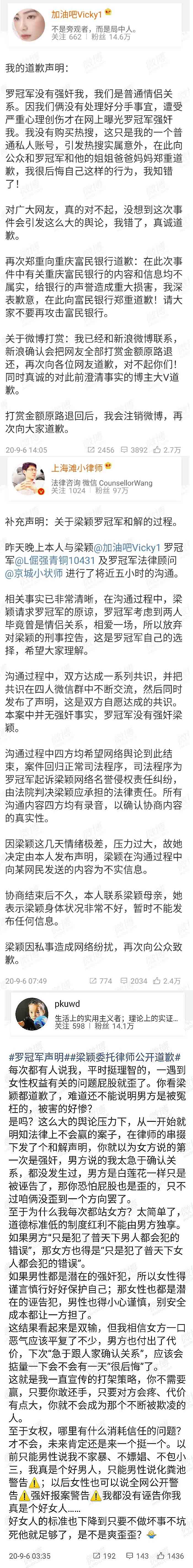 梁颖罗冠军反转始末起因原文介绍