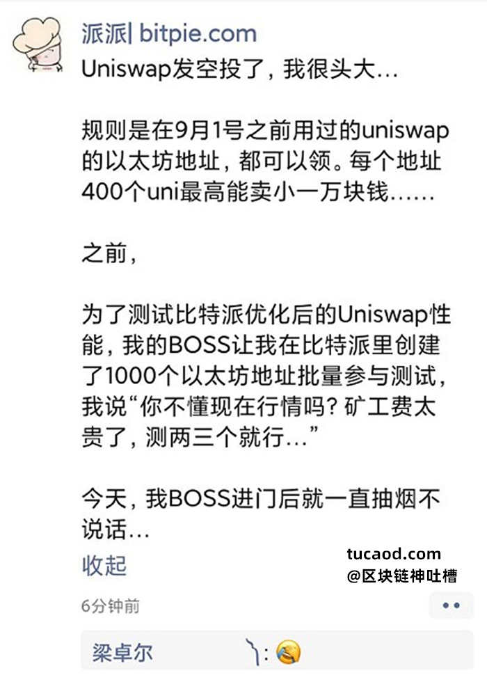 uniswap空投炒币UNI-比特派