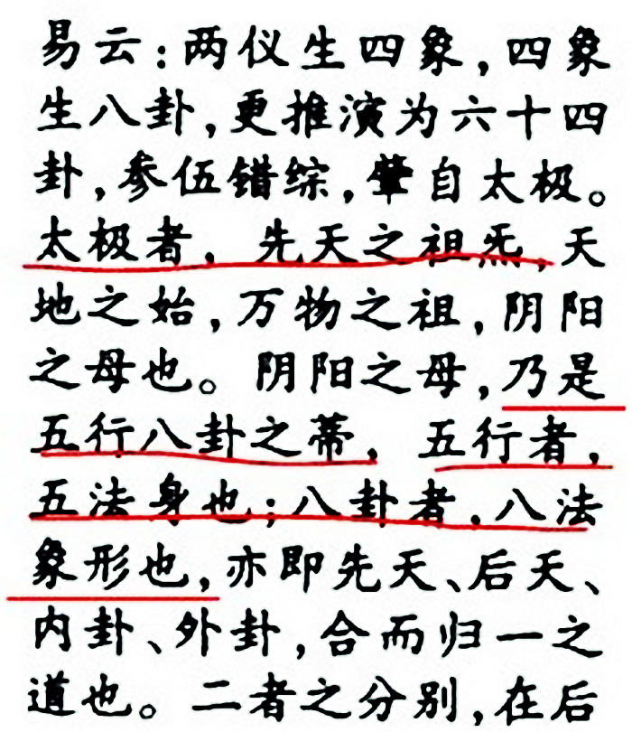 “太极者，先天之祖炁”。意思就是，先天炁就是太极。这先天炁发于心就是意，形于外就是象@薛颠象形术@戊己真人