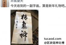 气足 玄学 浩然之气@戊己真人-Ai神吐槽