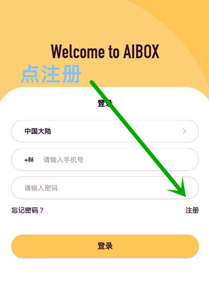 点击注册-Aibox币挖矿注册教程-Aibox network