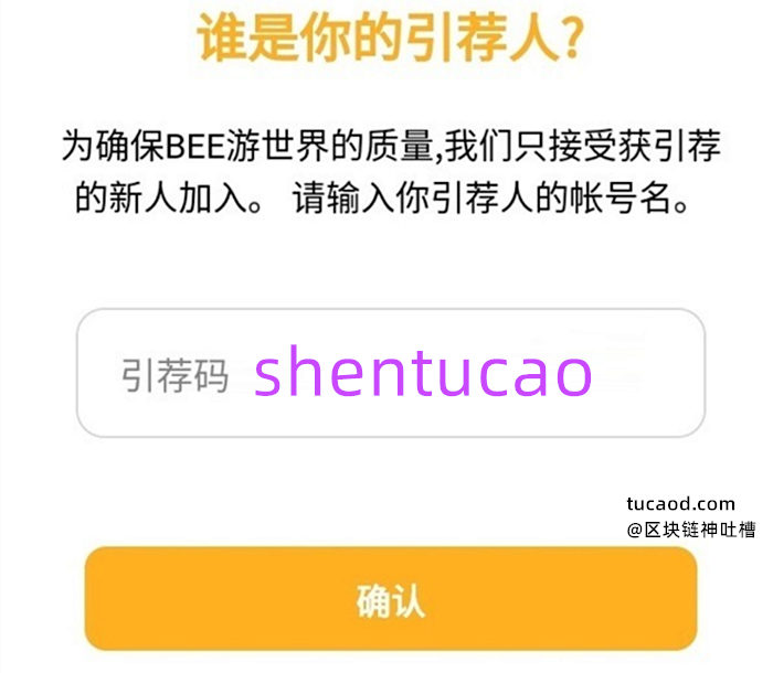 Bee币注册教程-填写引荐人邀请码-beecom