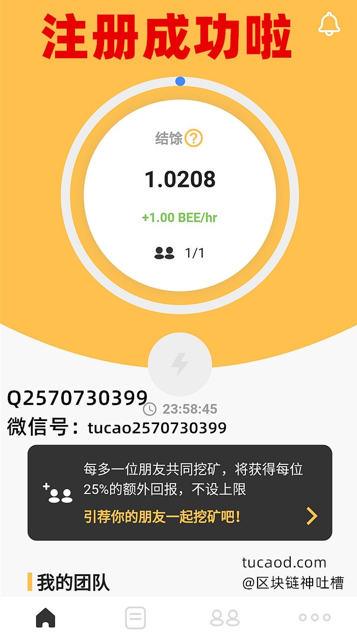 Bee币注册教程-注册成功挖矿界面-beecom