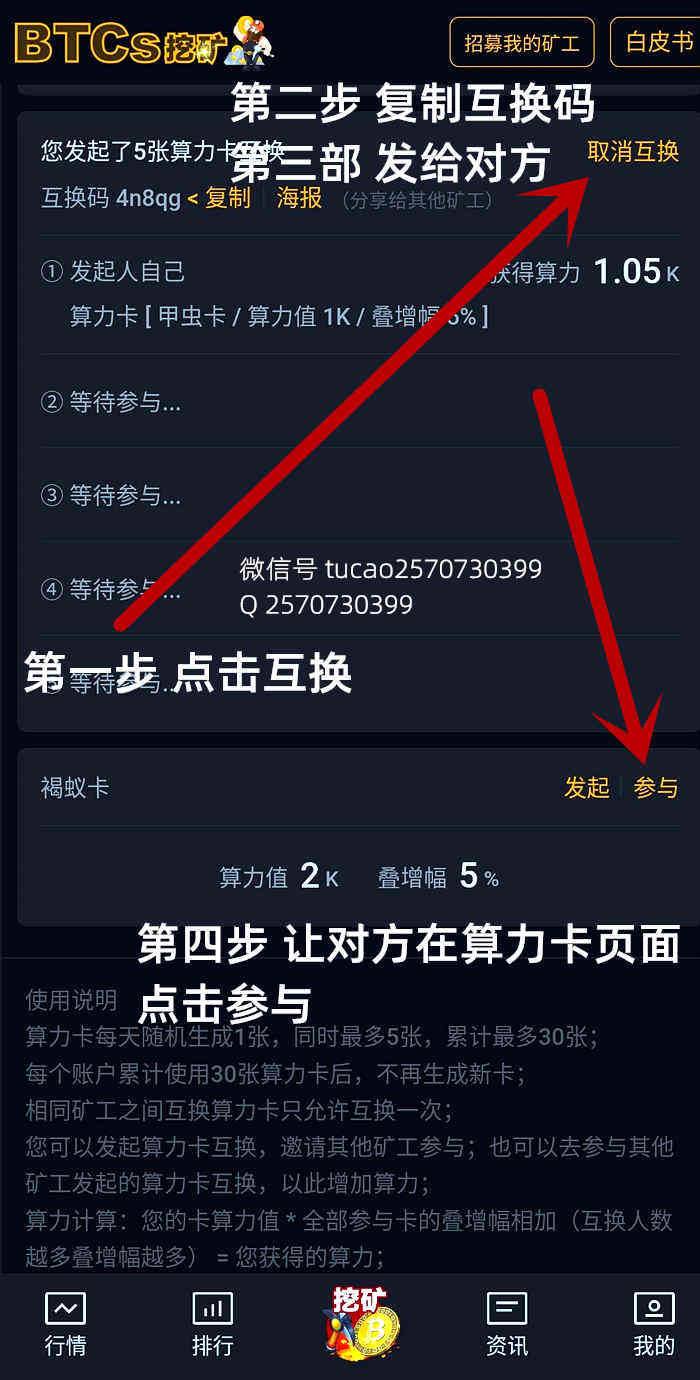 算力卡互换教程-中本聪APP挖矿