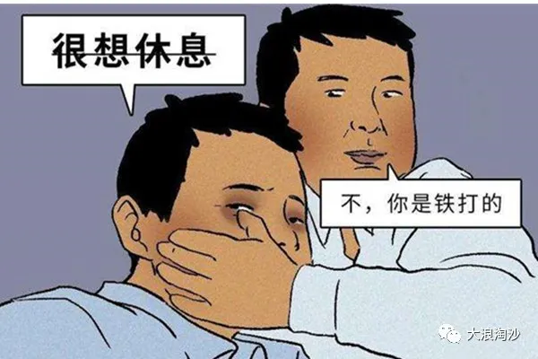 打工人表情包图片