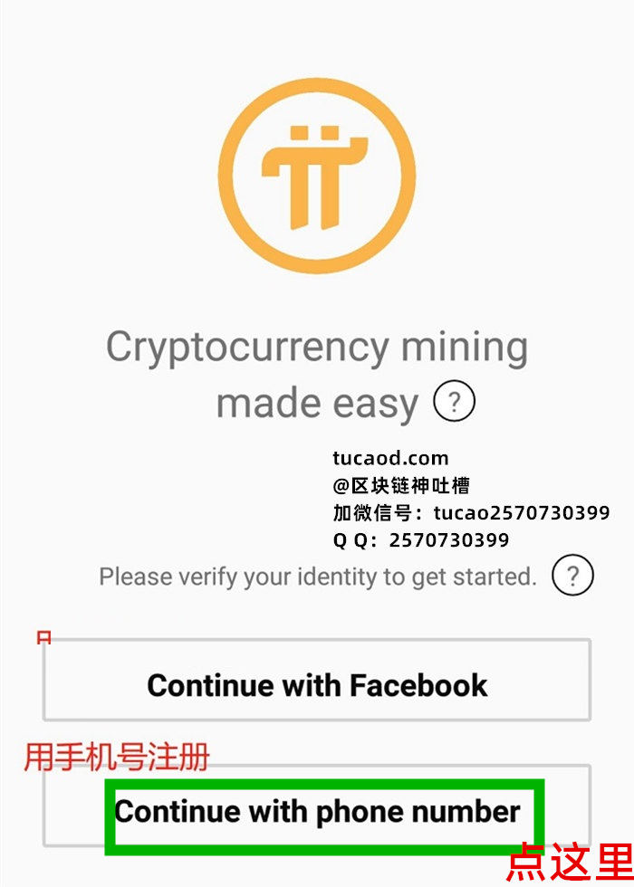 手机号注册-pi币注册流程全中文图解