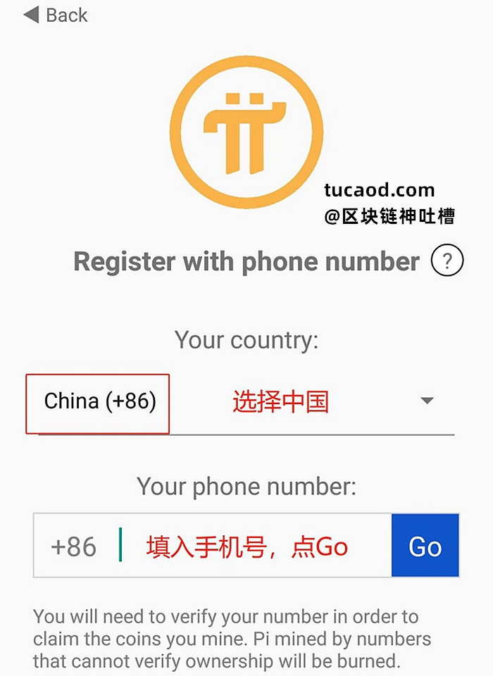 选择中国（China）+86，输入自己在用的手机号-pi币注册流程全中文图解