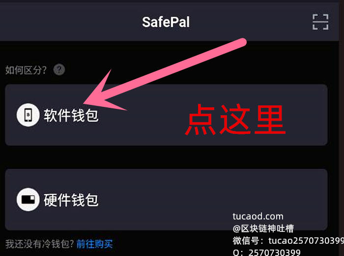 软件钱包-注册教程-safepal币安智能链钱包