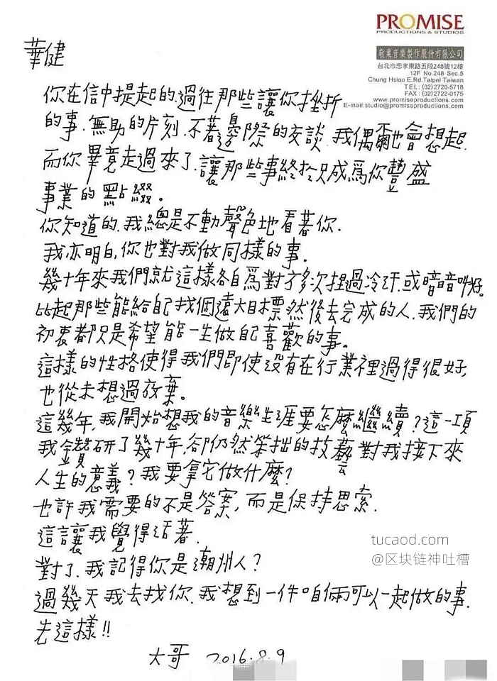 李宗盛2016年写给周华健的信