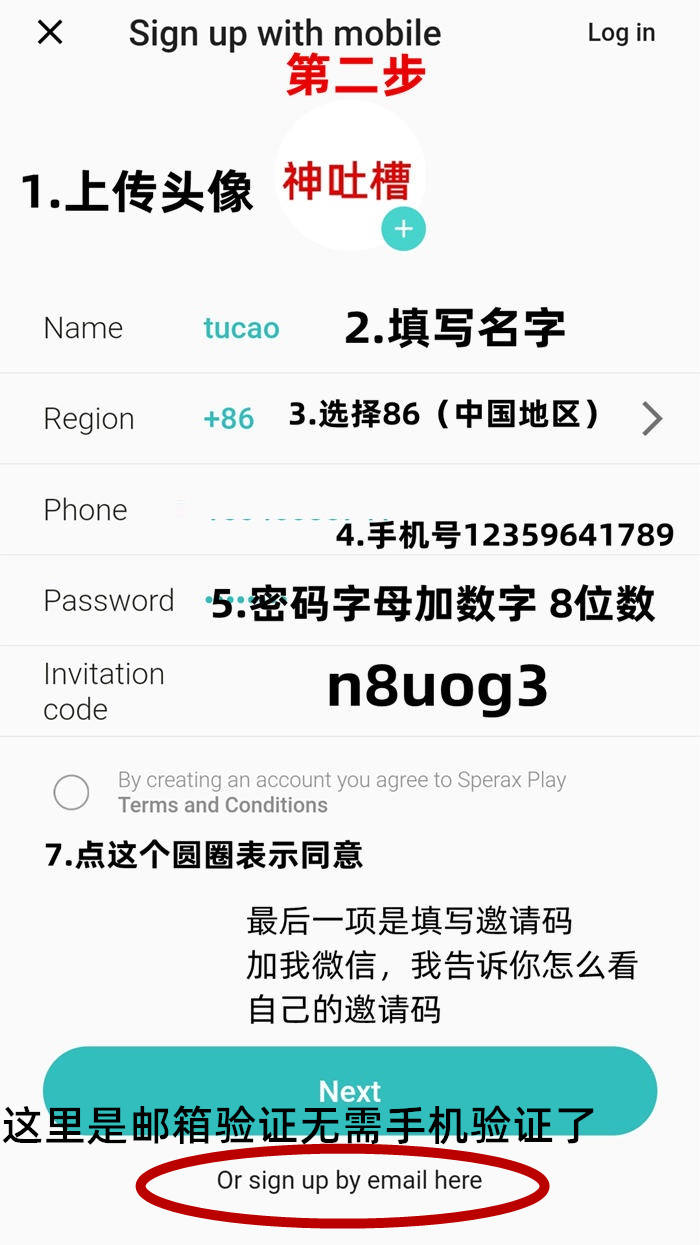 填写名字手机号邀请码-sperax挖矿钱包注册教程