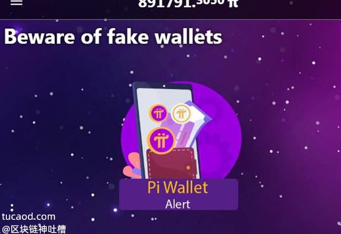 小心pi假钱包(PiWallet)Beware of fake wallets@派币官方最新最真实报道