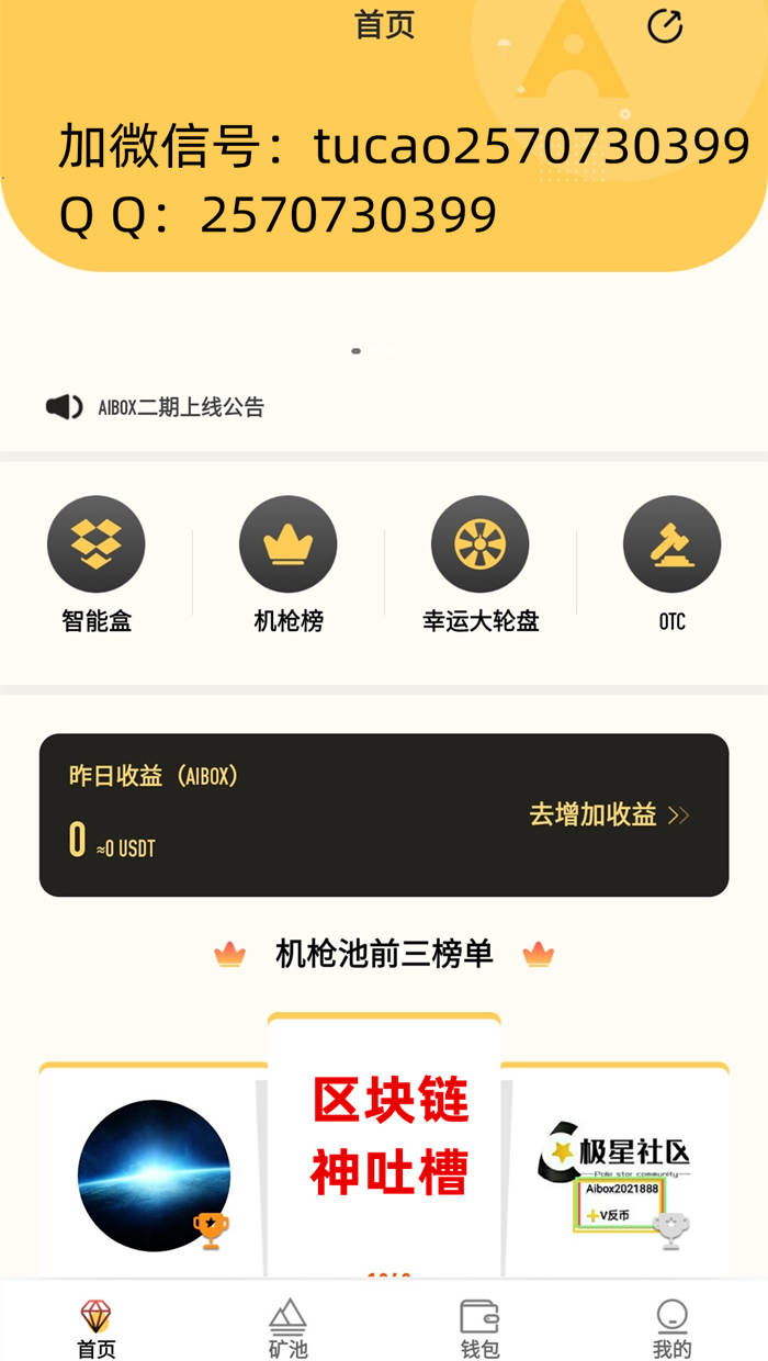 aibox币app页面