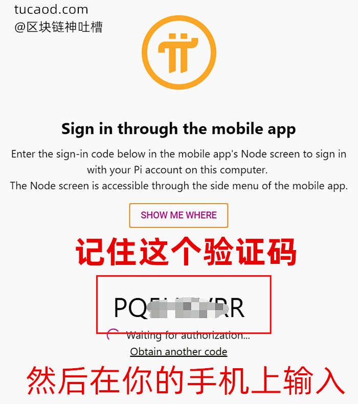 复制验证码-pi币电脑版安装教程