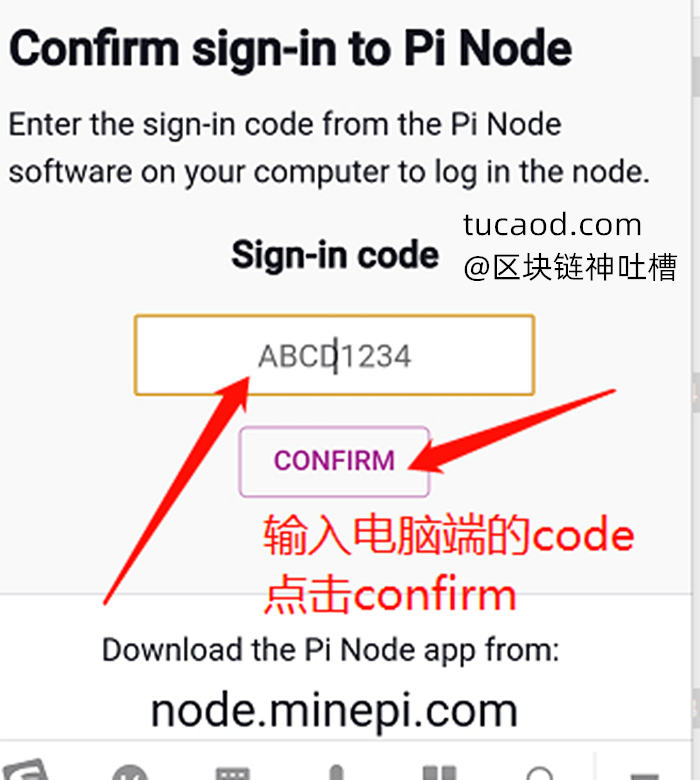 手机输入验证码-pi币电脑版安装教程
