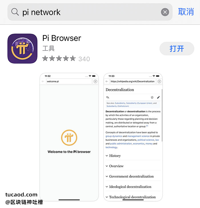 苹果商店下载 pi币浏览器(PiBrowser) 