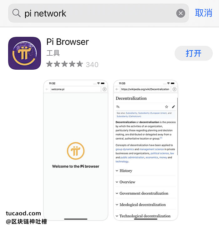 苹果商店下载 pi币浏览器(PiBrowser)