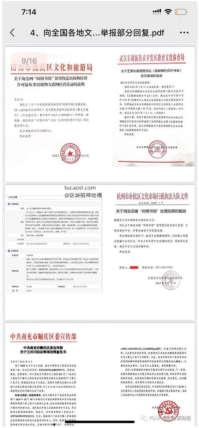 作家王兴川就各电商平台的盗版作品向各地文化执法部门投诉后得到的回复-拼多多淘宝