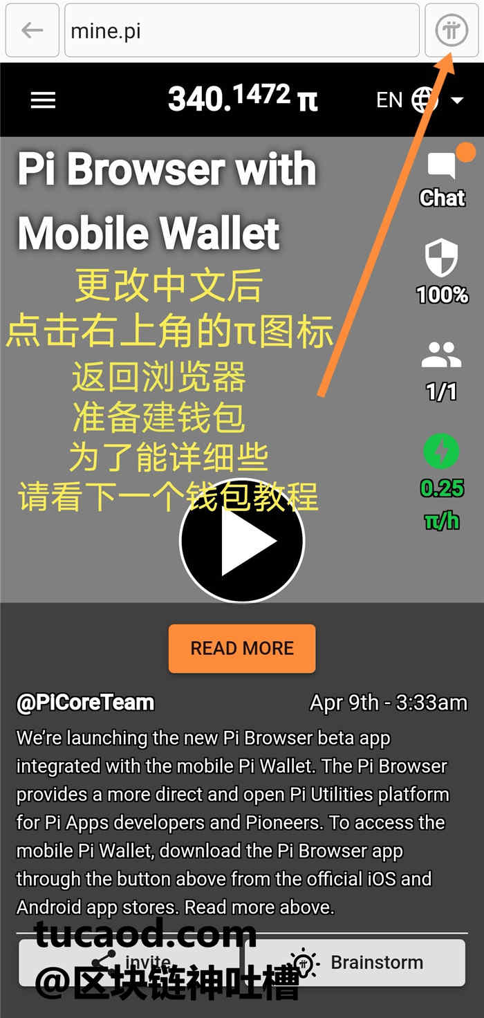 pi币手机钱包使用教程-PiBrowser浏览器