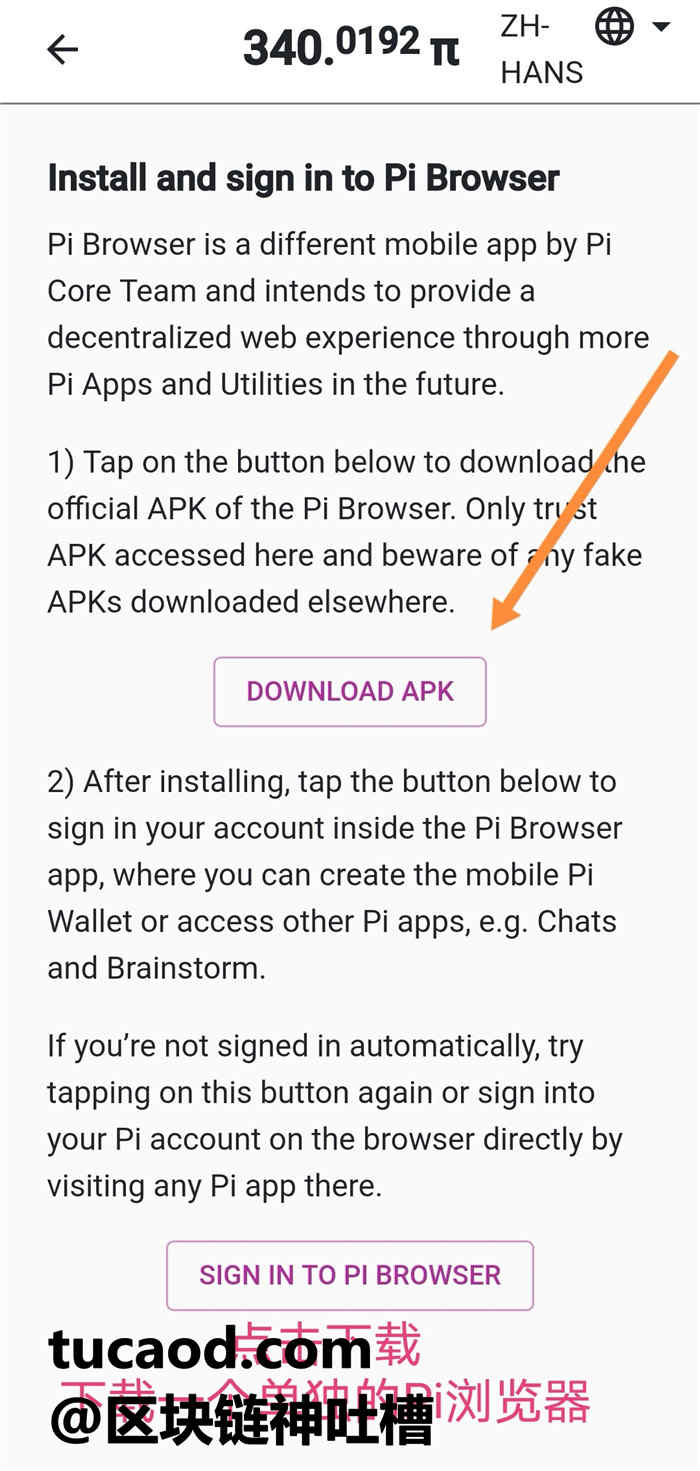 pi币手机钱包使用教程-PiBrowser浏览器