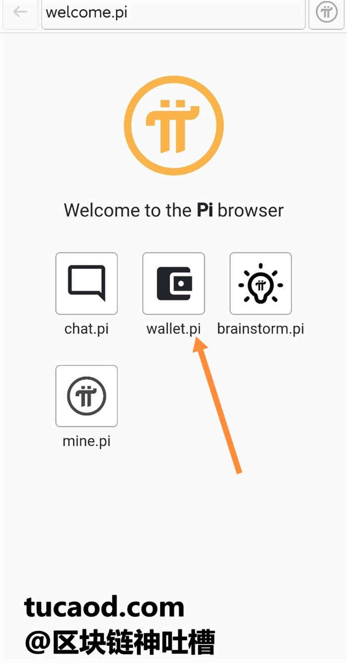 pi币手机钱包使用教程-PiBrowser浏览器