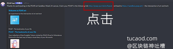 机器人会私信你一个邀请链接地址-Discord 徽章poap 领取教程 以太坊地址
