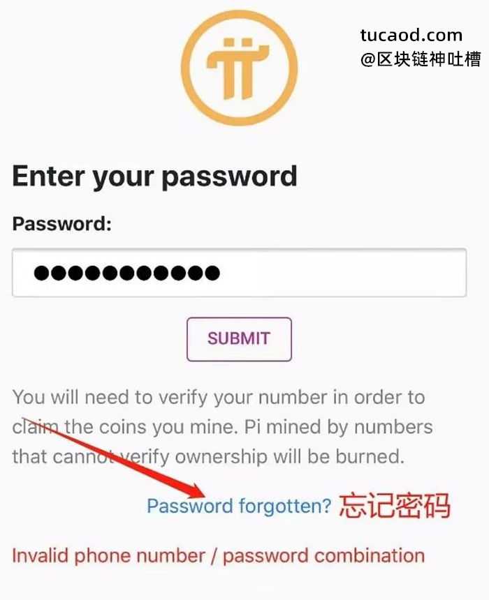 点忘记密码-pi币忘记密码怎么找回验证教程 发短信找回 登录密码 账号密码