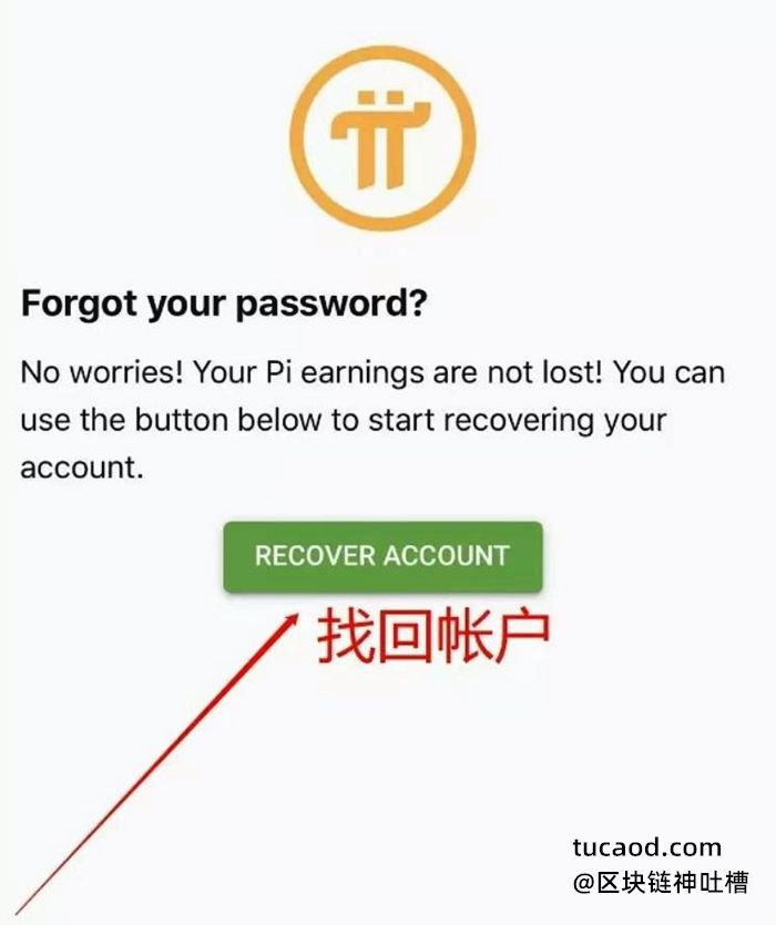 找回账户-pi币忘记密码怎么找回验证教程 发短信找回 登录密码 账号密码
