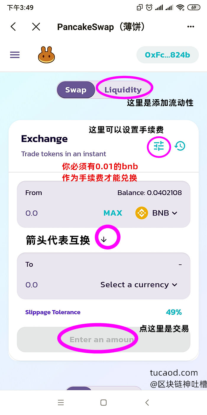 Pancakeswap 交易买币卖币