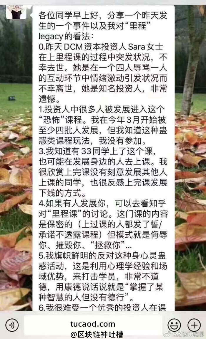 精神控制洗脑PUA课程_投资圈DCM董事魏萌_美国生命动力（Life Dynamics）@编斯基@丁辰灵