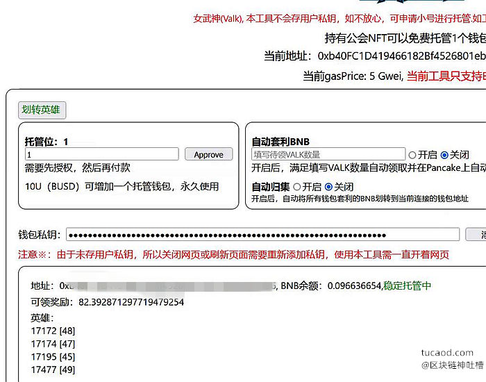 valk币女武神批量挂机开号 工作室 批量打@0x冒险公会0xadventure