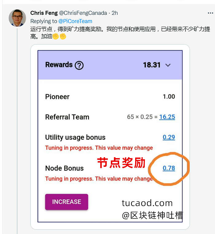 推特上看到外国人做节点的奖励：pi币节点奖励加算力 和 使用软件app奖励（公用事业使用奖金）