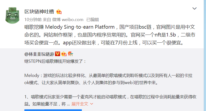 Melody唱歌挖矿 sns币 微博@区块链神吐槽