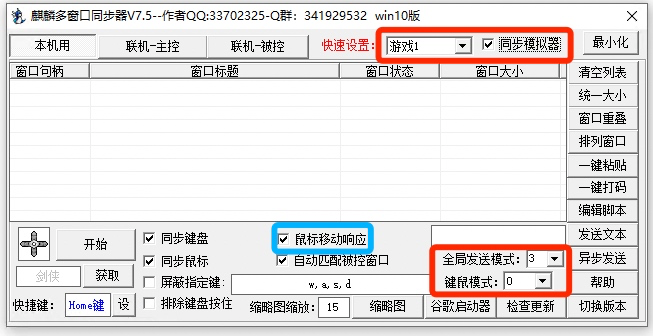 麒麟同步器