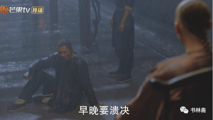 第五集有一场大雨中明珠代表皇帝和靳辅的对答戏，那场戏里明珠一直在问你为什么要贪腐，而靳辅一直回答的是我到安徽以来始终在留心河务。