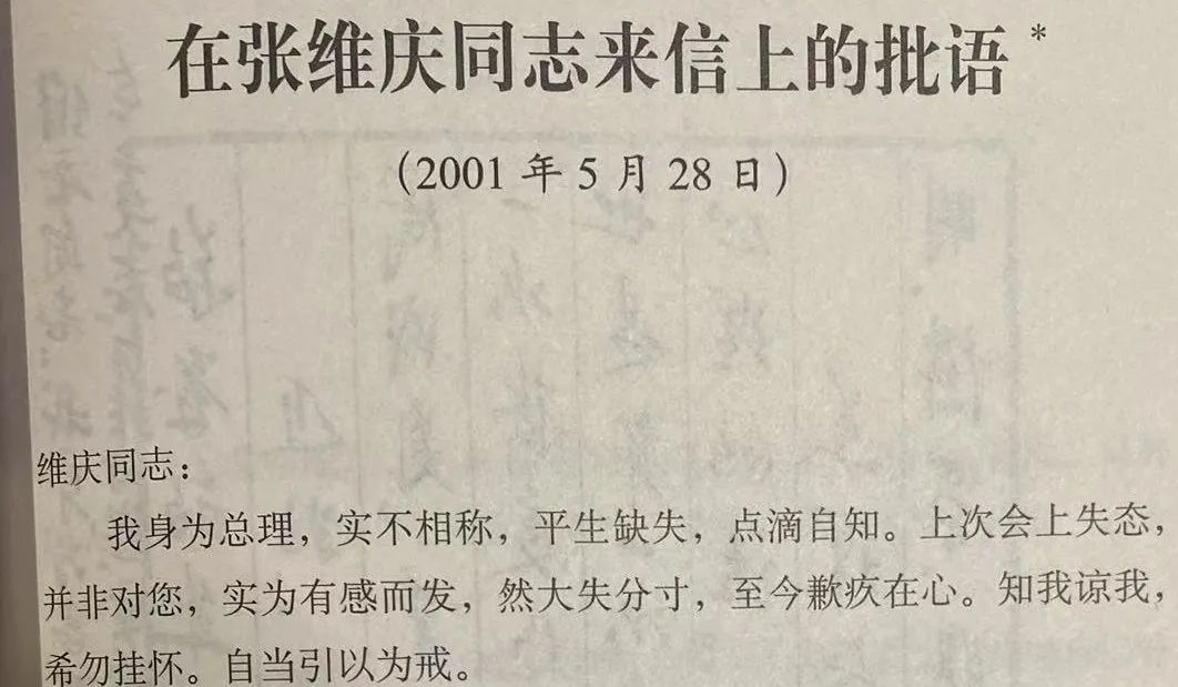 《朱镕基讲话实录》朱同志