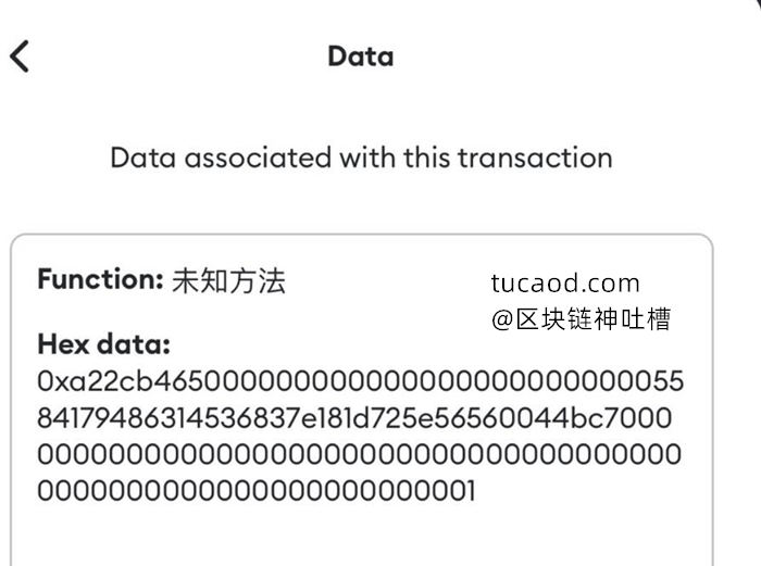 NFT 骗局智能合约授权 钓鱼 提醒：Data 的十六进制以 0xa22cb465 开头@meme007n