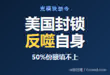 特朗普拟限中国光模块入美：50%份额谁来补_中国光模块全球前十占七席@心智观察所-Ai神吐槽