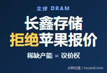 苹果供应链新变化：长鑫存储为何敢拒绝苹果砍价@硅谷宇宙-Ai神吐槽