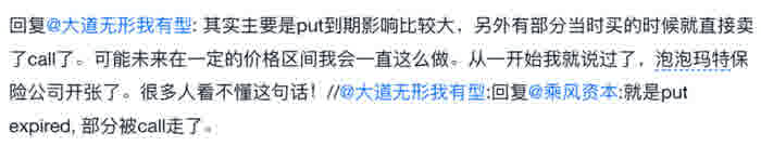 段永平雪球回应:put expired,泡泡玛特保险公司开张了