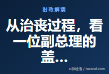 从治丧过程，看一位副总理的盖棺论定 纪登奎 @雄一代-Ai神吐槽