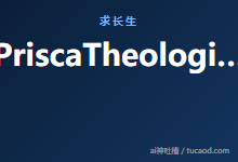 PriscaTheologia 炼金术占星师神秘学治病 Kybalion@戊己真人-Ai神吐槽