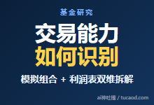 如何正确看待基金经理的交易能力@ 申万宏源金融工程  邓虎/蒋辛-Ai神吐槽