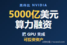 英伟达融资平台的资本版图：5000亿美元撬动23.5万亿，要帮客户找钱买GPU@硅谷宇宙-Ai神吐槽