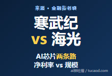寒武纪与海光的估值锚定：营收增速与股价的双向锚定逻辑@金融街老裘-Ai神吐槽