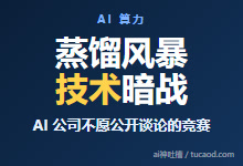 蒸馏模型是什么意思原理？国内公司企业账户批量蒸馏Anthropic@晚点LatePost-Ai神吐槽
