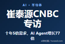 崔泰源:判断Dram内存价格,2027年内存最缺货,新增晶圆厂从规划到形成有效产能需要4至5年@硅谷宇宙-Ai神吐槽